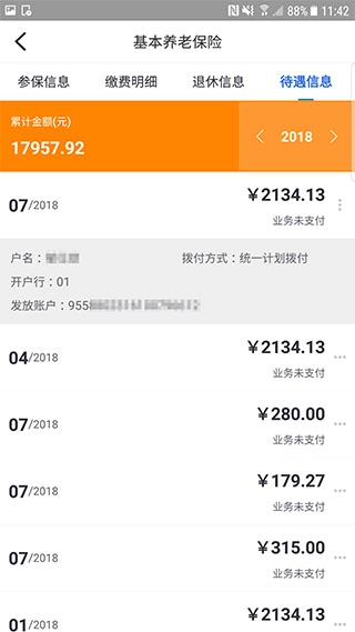 广安人社通(2)