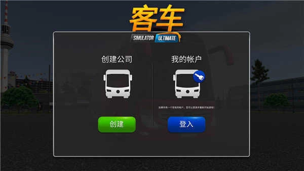 公交车模拟器本安卓版图2