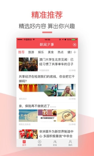 朝闻夕事最新版下载