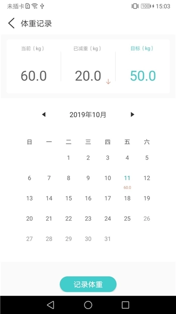 麦吉减肥法手机版图4