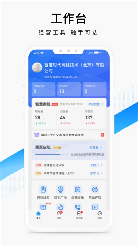 爱采购卖家版截图5