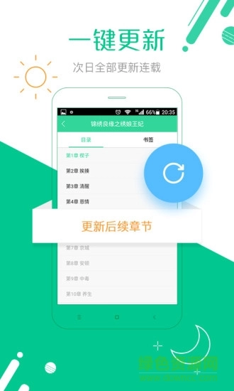 免费小说听书-图3