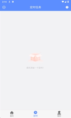 定时翻页器安装手机版(2)