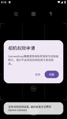 gamerasnap安卓软件 -图3