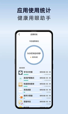 夜间护眼模式安装最新版图2