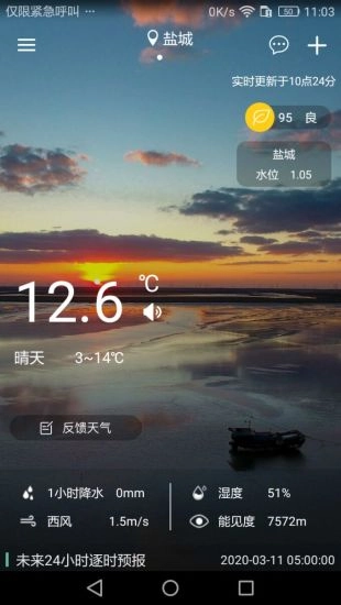 盐城气象1