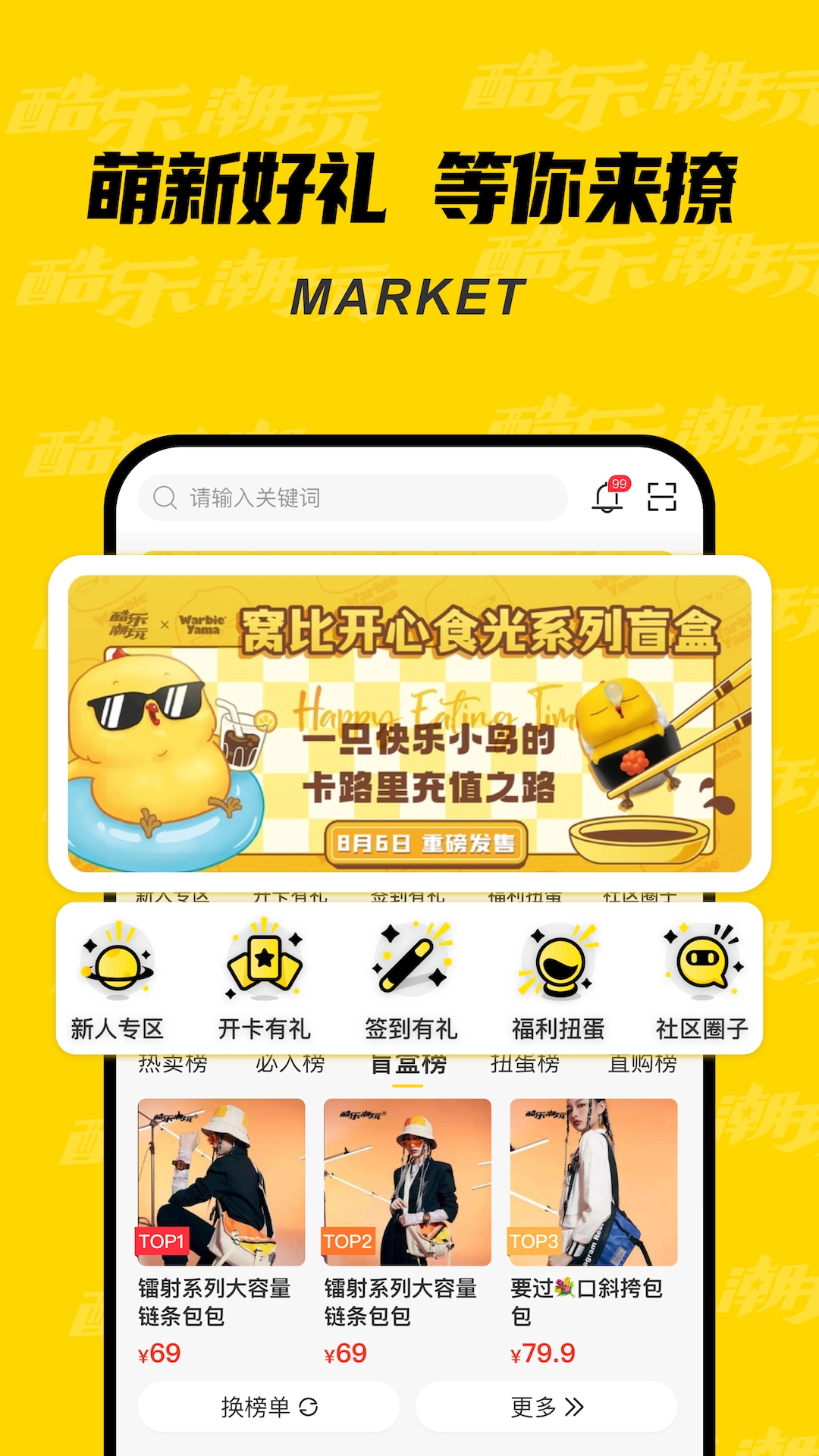 酷乐潮玩图1
