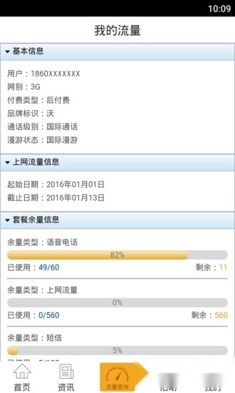 联通生活