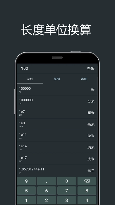 单位换算计算器截图2