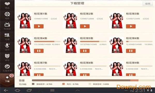 风行电影图1