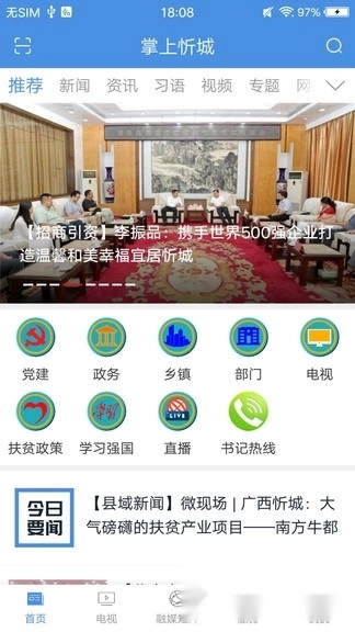 掌上忻城正式版下载