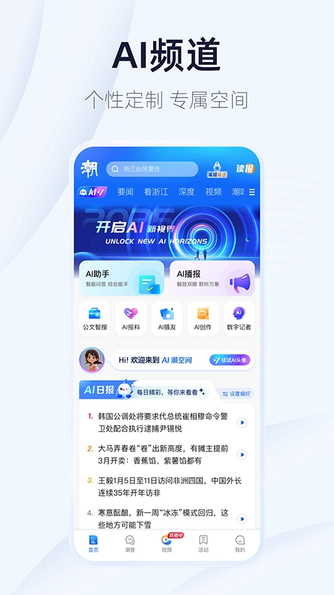 潮新闻