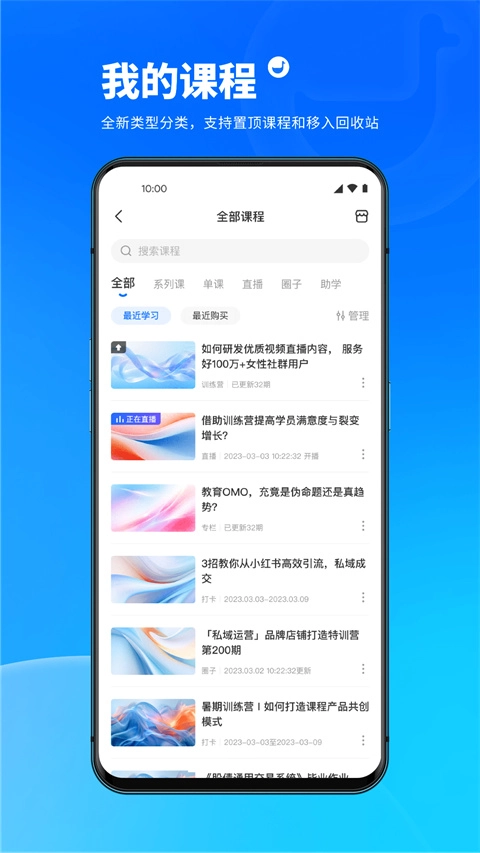 小鹅通免费版图3