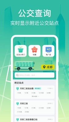 掌上在线公交图3