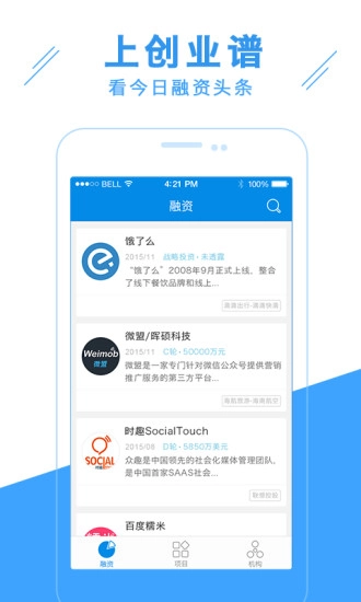 创业谱截图4