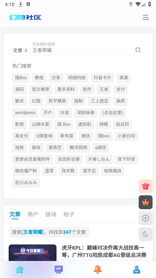 幻隐社区截图2