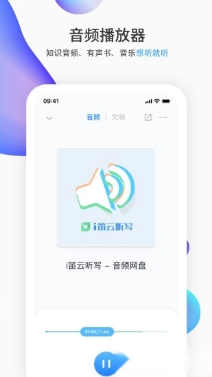 i笛云听写截图3