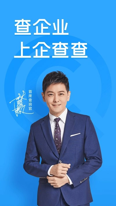 企业情报局