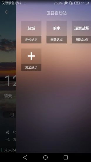 盐城气象免费版下载