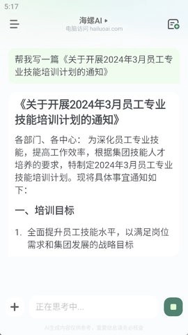 海螺AI(4)