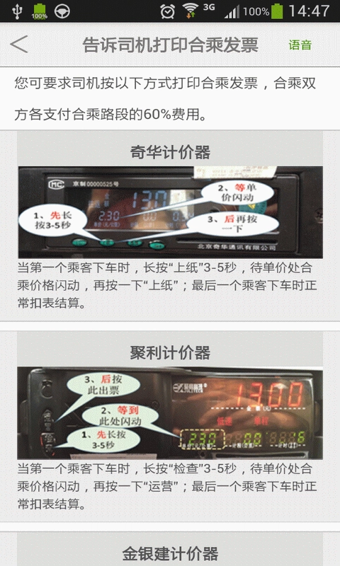彩虹拼车图5