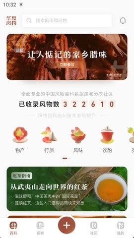 华夏风物图3