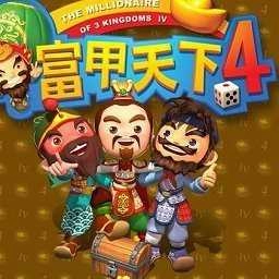富甲天下4手机版