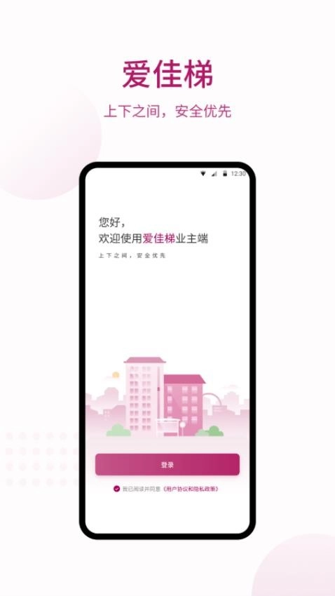 爱佳梯业主图2