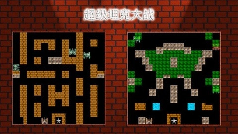 超级坦克大战安卓版图4