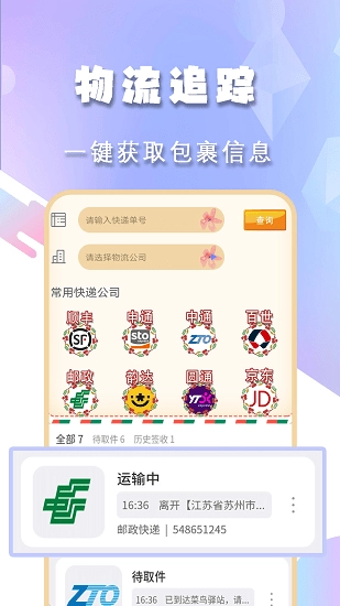 小新快递查一查截图2