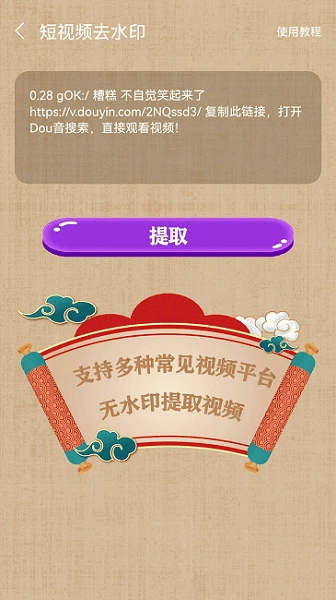 万能去水印安装下载