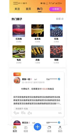 知鱼圈正式版下载