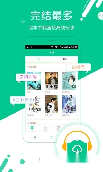 免费小说听书-图2