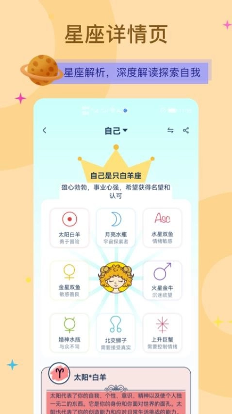 爱神星软件图2