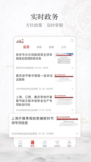 文旅中国图3