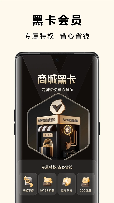 欢太商城App截图4