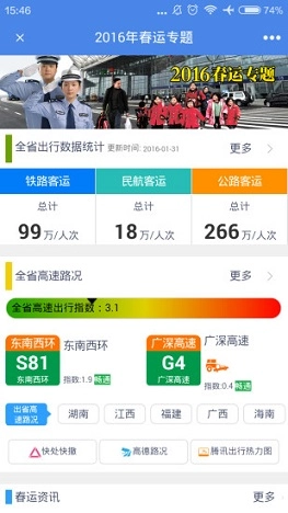 粤警民通(2)