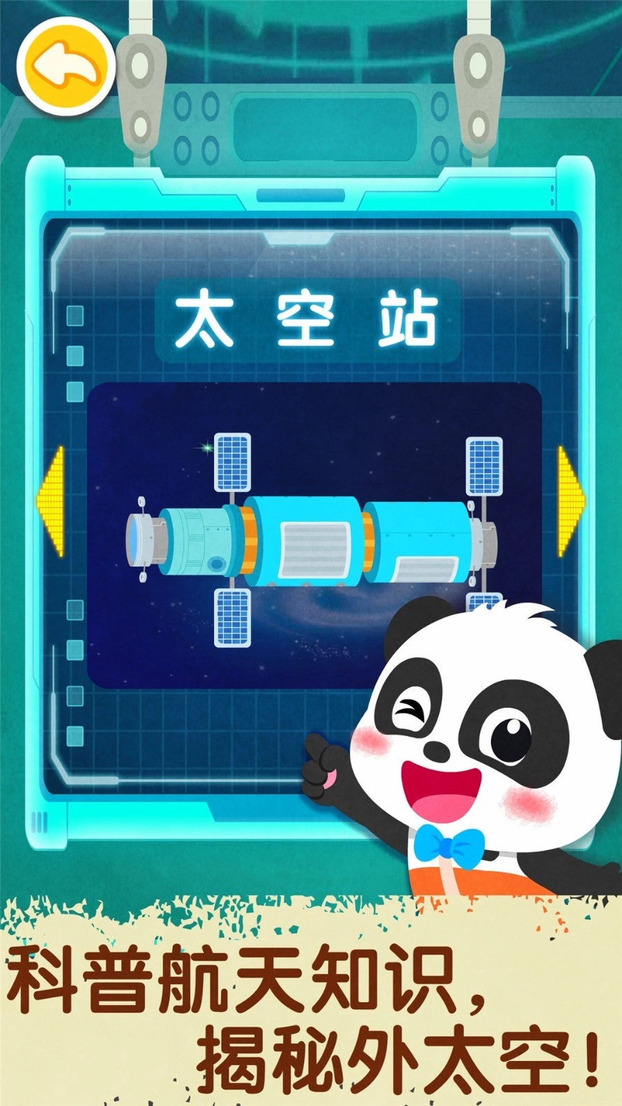 奇妙星际宇航员(4)