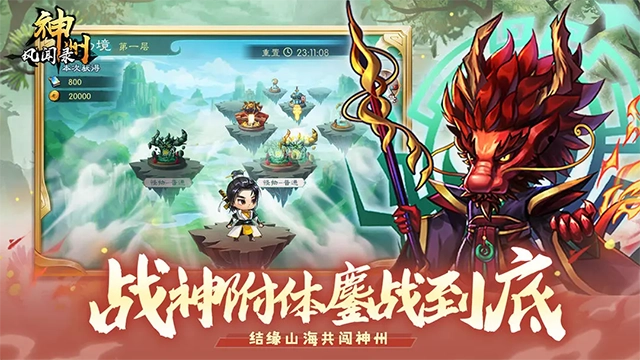 神州风闻录最新版图1