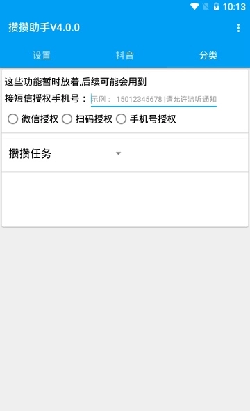 抖音无限点赞3