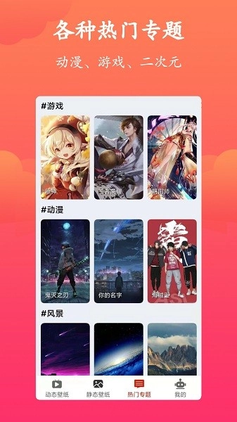 神奇动态壁纸图1