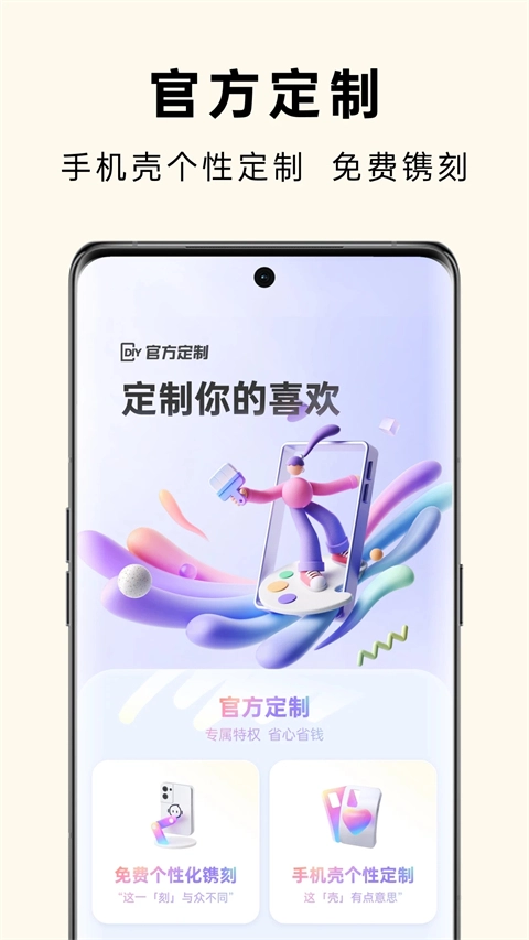欢太商城App截图3