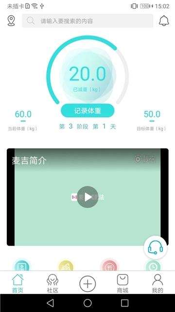麦吉减肥法手机版图2