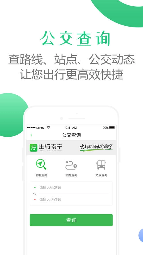 出行南宁截图1