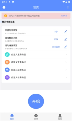 定时翻页器安装手机版(4)