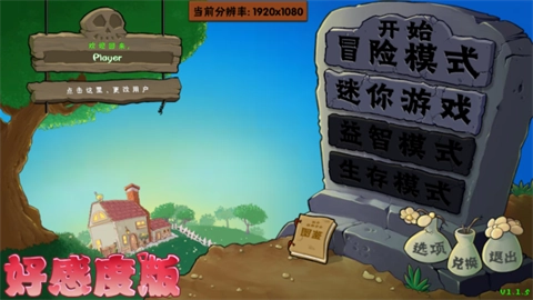 植物大战僵尸好感度版手游下载