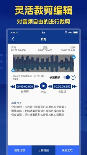 音频提取大师图2