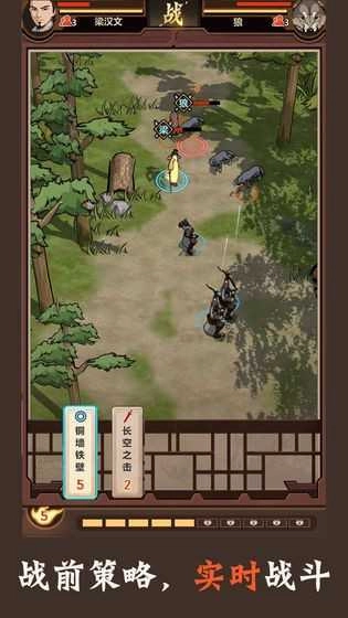 模拟江湖手机版图4