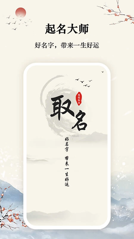 取名大师