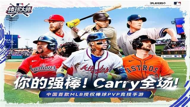 棒球大师 图3
